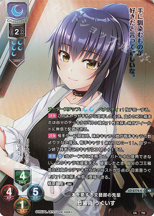 KR 日紫喜 うぐいす | 買取 | ビジュアルアーツ 3.0 | Lycee Overture