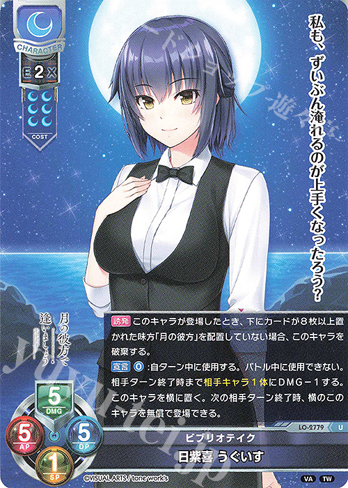 U 日紫喜 うぐいす | 販売 | ビジュアルアーツ 3.0 | Lycee Overture
