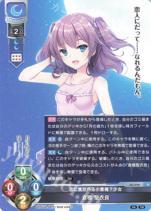 R 倉橋 聖衣良 | 販売 | ビジュアルアーツ 3.0 | Lycee Overture