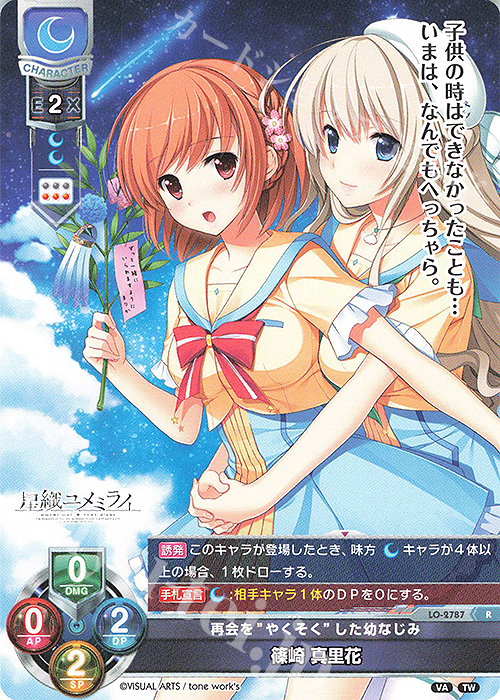R 篠崎 真里花 | 買取 | ビジュアルアーツ 3.0 | Lycee Overture