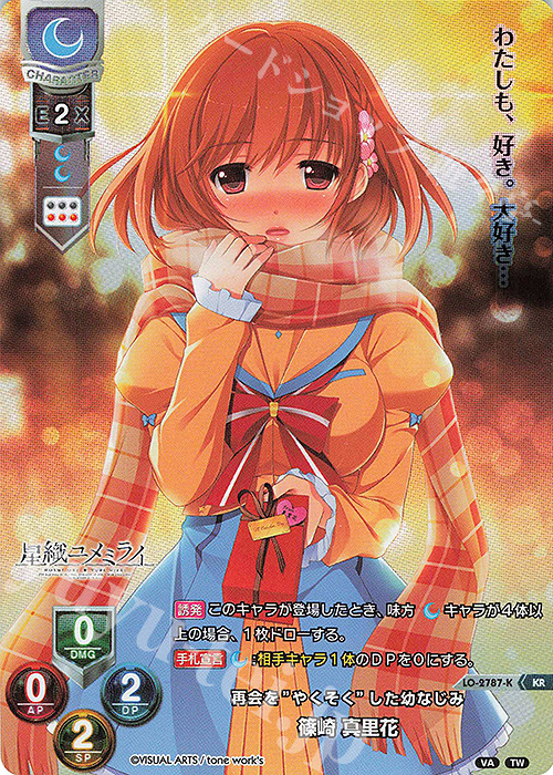 KR 篠崎 真里花 | 買取 | ビジュアルアーツ 3.0 | Lycee Overture