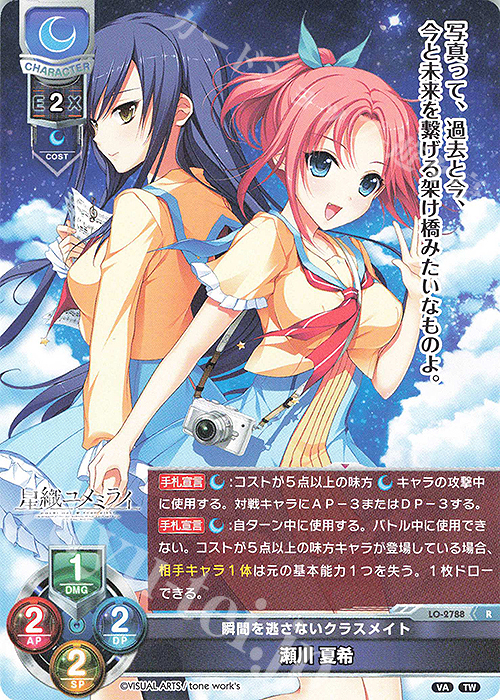 R 瀬川 夏希 | 買取 | ビジュアルアーツ 3.0 | Lycee Overture