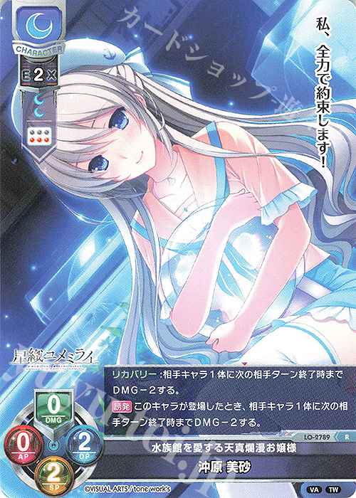 R 沖原 美砂 | 販売 | ビジュアルアーツ 3.0 | Lycee Overture