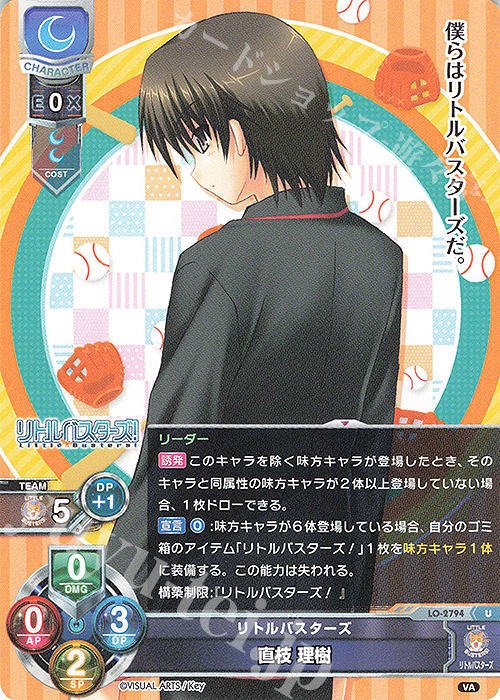 U 直枝 理樹 | 販売 | ビジュアルアーツ 3.0 | Lycee Overture
