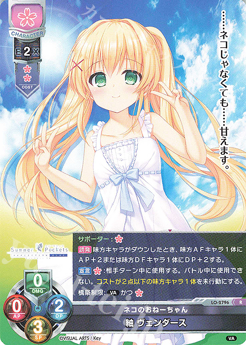 R 紬 ヴェンダース | 買取 | ビジュアルアーツ 3.0 | Lycee Overture