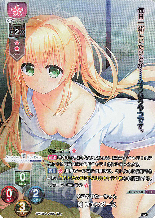 KR 紬 ヴェンダース | 買取 | ビジュアルアーツ 3.0 | Lycee Overture