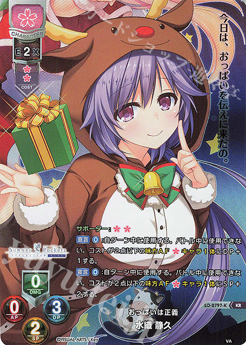 KR 水織 静久 | 買取 | ビジュアルアーツ 3.0 | Lycee Overture
