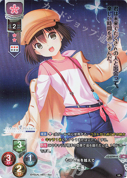 KR 七海 | 買取 | ビジュアルアーツ 3.0 | Lycee Overture