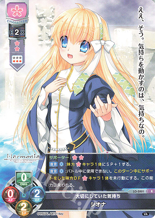 R シオナ | 販売 | ビジュアルアーツ 3.0 | Lycee Overture