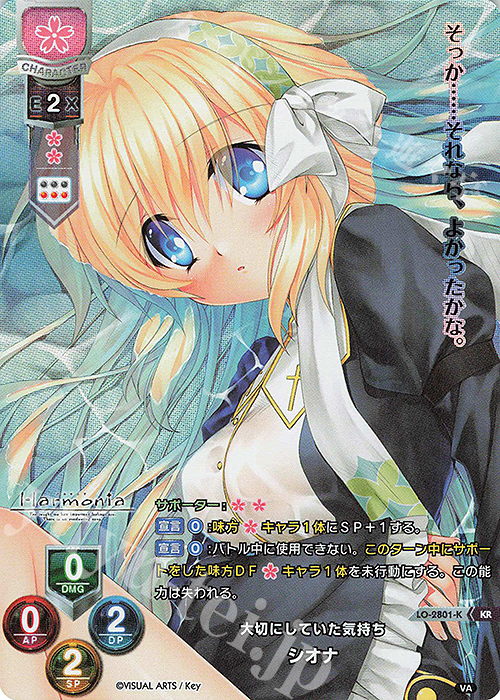 KR シオナ | 買取 | ビジュアルアーツ 3.0 | Lycee Overture