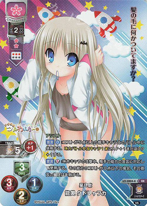 KR 能美 クドリャフカ | 買取 | ビジュアルアーツ 3.0 | Lycee Overture