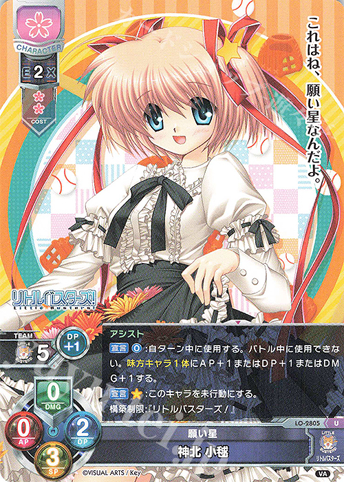 U 神北 小毬 | 販売 | ビジュアルアーツ 3.0 | Lycee Overture