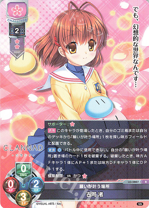 R 古河 渚 | 買取 | ビジュアルアーツ 3.0 | Lycee Overture