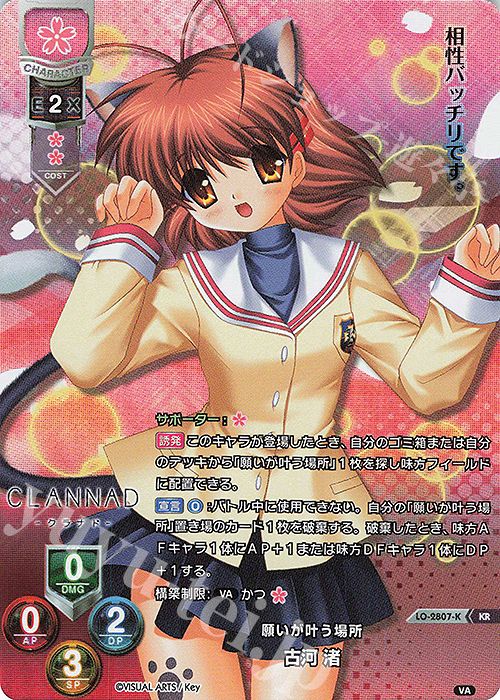KR 古河 渚 | 買取 | ビジュアルアーツ 3.0 | Lycee Overture