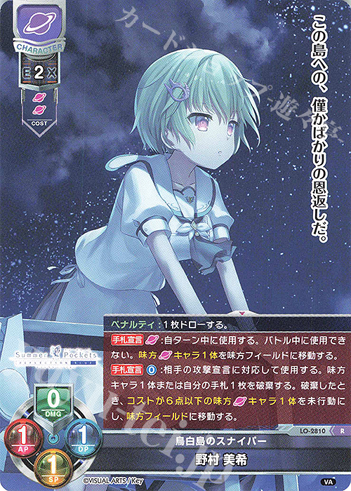 R 野村 美希 | 販売 | ビジュアルアーツ 3.0 | Lycee Overture