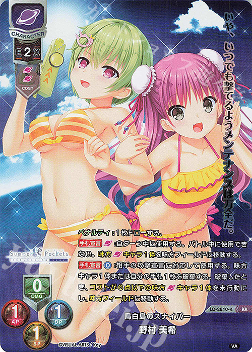 KR 野村 美希 | 買取 | ビジュアルアーツ 3.0 | Lycee Overture