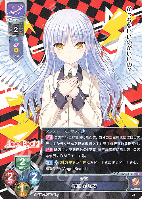 R 立華 かなで | 買取 | ビジュアルアーツ 3.0 | Lycee Overture