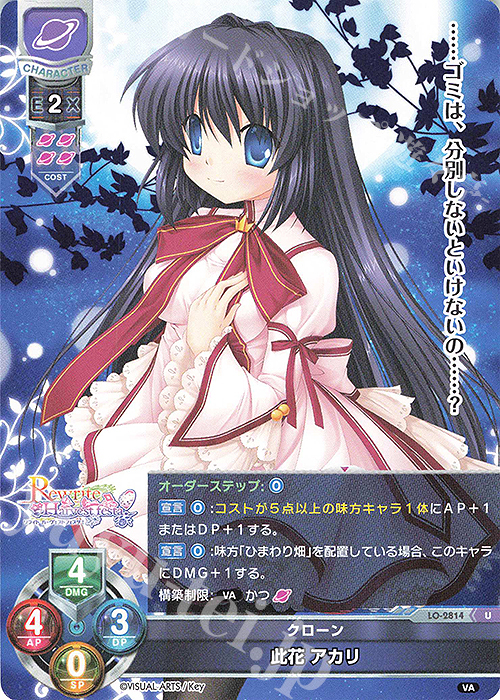 U 此花 アカリ | 販売 | ビジュアルアーツ 3.0 | Lycee Overture
