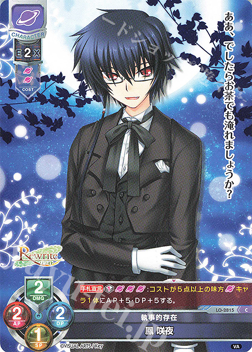 C 鳳 咲夜 | 販売 | ビジュアルアーツ 3.0 | Lycee Overture