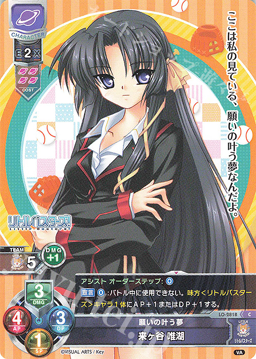 C 来ヶ谷 唯湖 | 販売 | ビジュアルアーツ 3.0 | Lycee Overture
