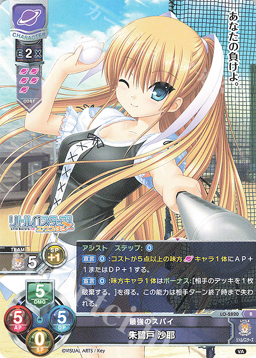 R 朱鷺戸 沙耶 | 買取 | ビジュアルアーツ 3.0 | Lycee Overture