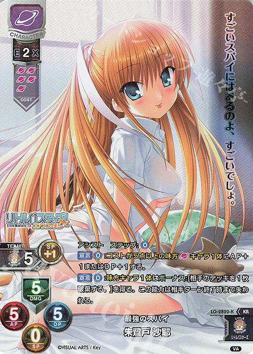 KR 朱鷺戸 沙耶 | 買取 | ビジュアルアーツ 3.0 | Lycee Overture