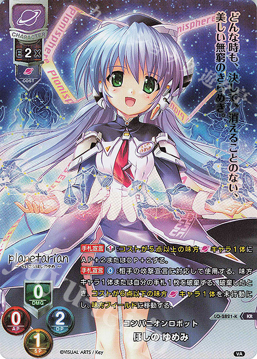 KR ほしの ゆめみ | 買取 | ビジュアルアーツ 3.0 | Lycee Overture
