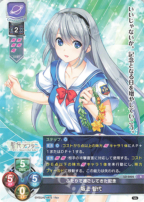 R 坂上 智代 | 買取 | ビジュアルアーツ 3.0 | Lycee Overture