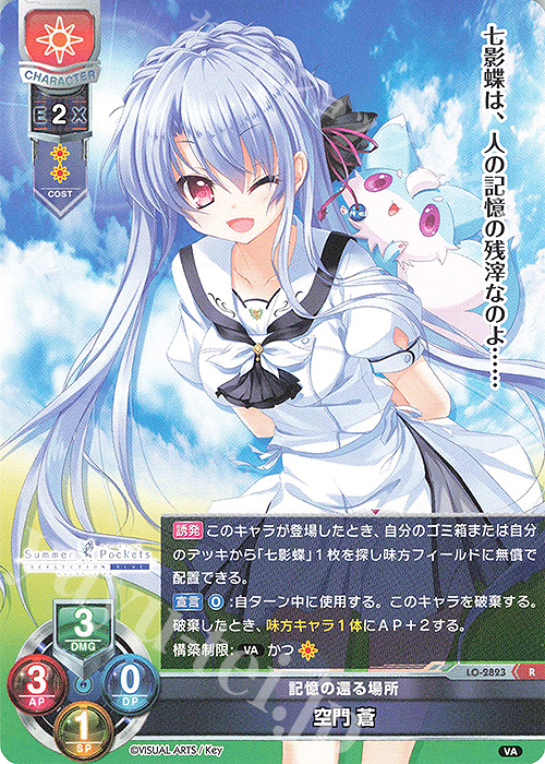 R 空門 蒼 | 販売 | ビジュアルアーツ 3.0 | Lycee Overture