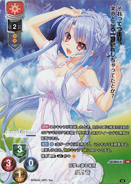 KR 空門 蒼 | 買取 | ビジュアルアーツ 3.0 | Lycee Overture
