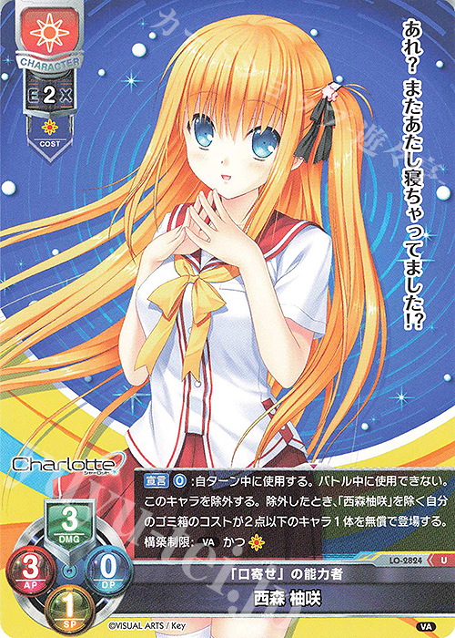 U 西森 柚咲 | 販売 | ビジュアルアーツ 3.0 | Lycee Overture