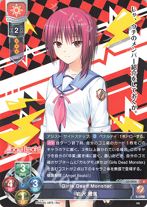 U 岩沢 雅美 | 販売 | ビジュアルアーツ 3.0 | Lycee Overture