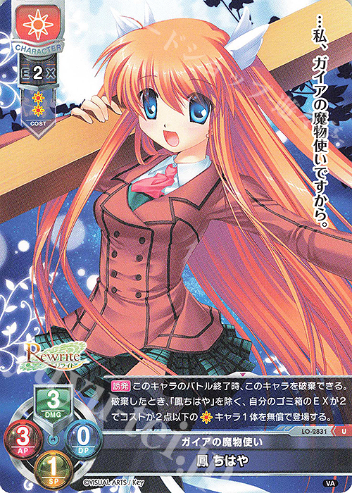 U 鳳 ちはや | 買取 | ビジュアルアーツ 3.0 | Lycee Overture