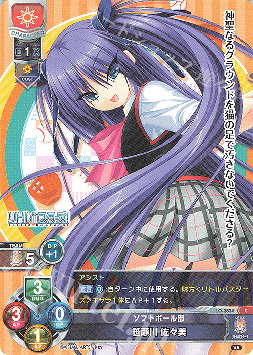 C 笹瀬川 佐々美 | 販売 | ビジュアルアーツ 3.0 | Lycee Overture