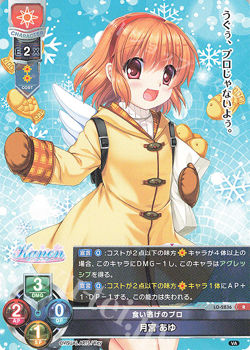 R 月宮 あゆ | 販売 | ビジュアルアーツ 3.0 | Lycee Overture