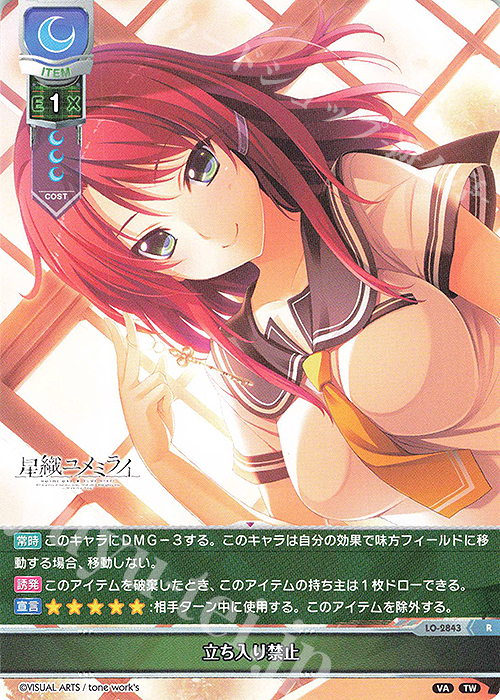 R 立ち入り禁止 | 販売 | ビジュアルアーツ 3.0 | Lycee Overture