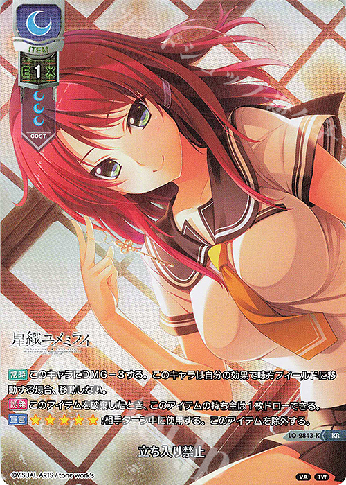 KR 立ち入り禁止 | 買取 | ビジュアルアーツ 3.0 | Lycee Overture