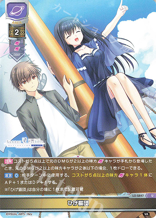 U ひげ猫団 | 販売 | ビジュアルアーツ 3.0 | Lycee Overture