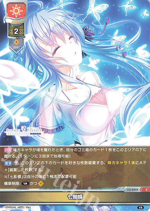 C 七影蝶 | 販売 | ビジュアルアーツ 3.0 | Lycee Overture