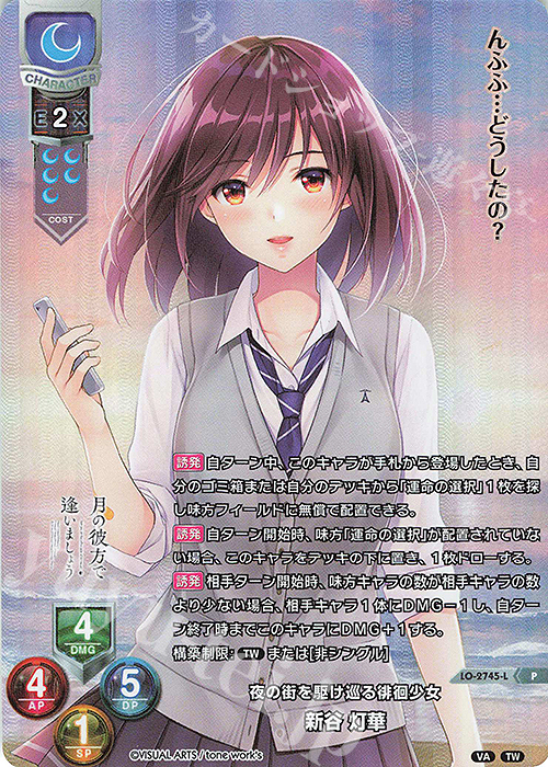 P 新谷 灯華 | 買取 | ビジュアルアーツ 3.0 | Lycee Overture