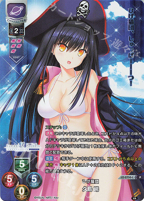 P 久島 鴎 | 買取 | ビジュアルアーツ 3.0 | Lycee Overture