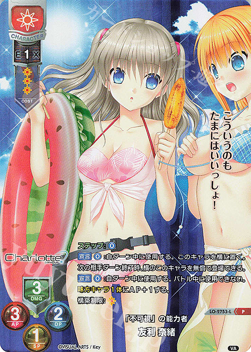 P 友利 奈緒 | 買取 | ビジュアルアーツ 3.0 | Lycee Overture