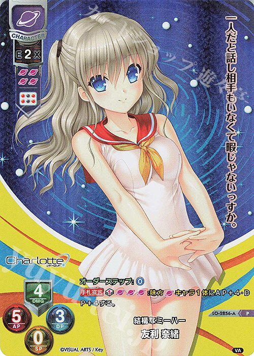 P 友利 奈緒(ホロ仕様) | 買取 | ビジュアルアーツ 3.0 | Lycee Overture