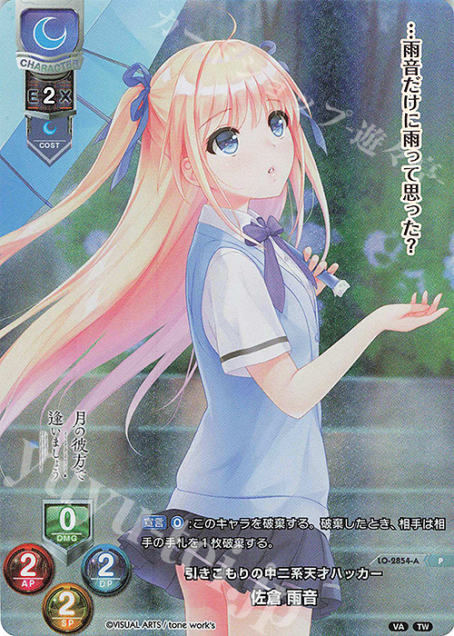 P 佐倉 雨音(ホロ仕様) | 買取 | ビジュアルアーツ 3.0 | Lycee Overture