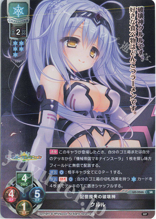 SR クルル | 販売 | Whirlpool 1.0 | Lycee Overture