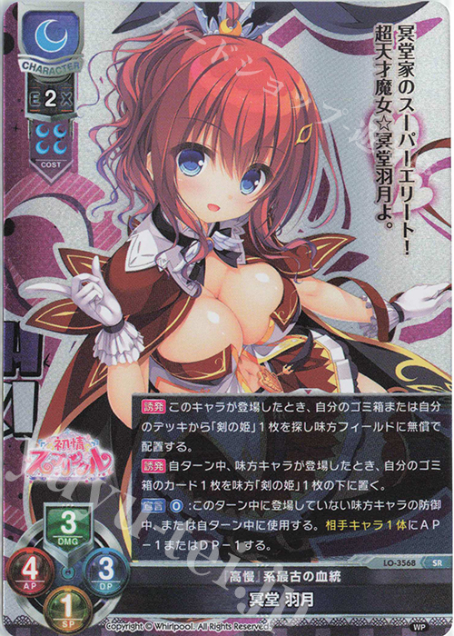 【傷】 SR 冥堂 羽月 | 販売 | Whirlpool 1.0 | Lycee Overture