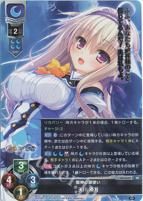 SR 天川 湊月 | 販売 | Whirlpool 1.0 | Lycee Overture