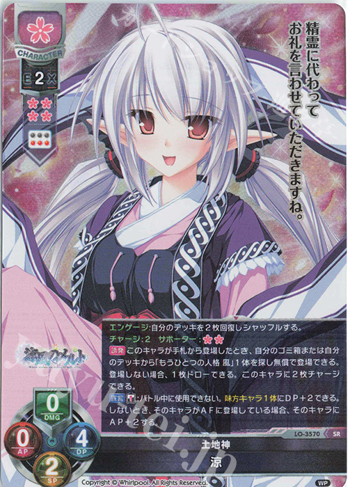 SR 涼 | 販売 | Whirlpool 1.0 | Lycee Overture