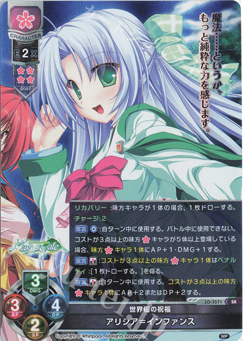 SR アリシア＝インファンス | 販売 | Whirlpool 1.0 | Lycee Overture