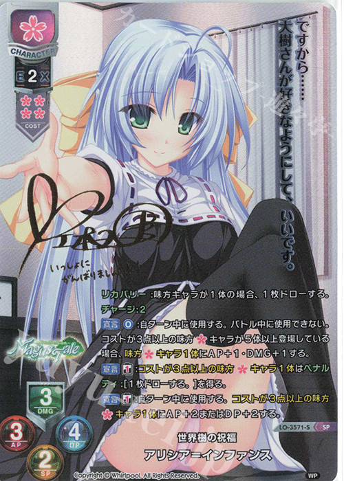 SP アリシア＝インファンス(サイン入り) | 販売 | Whirlpool 1.0 | Lycee Overture